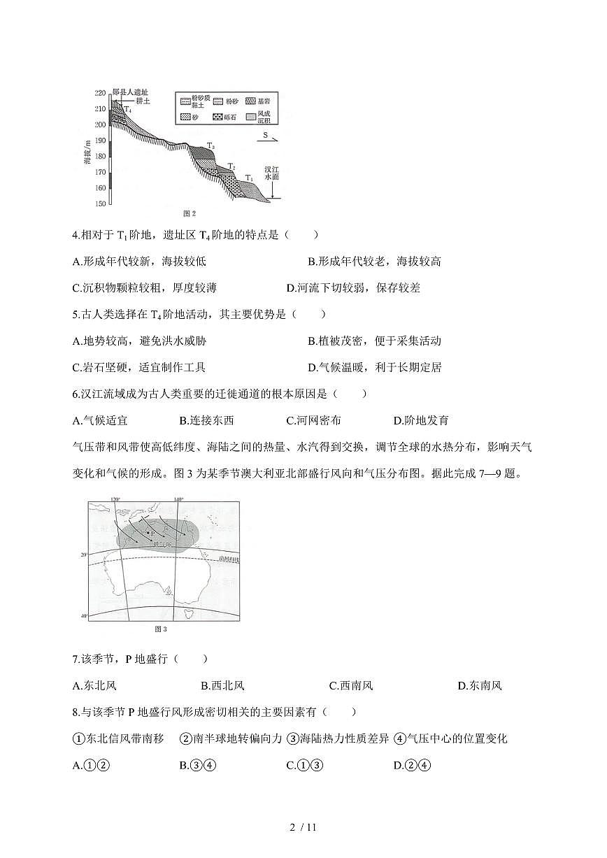 河北省邢台市卓越联盟2025—2026学年高二上学期第一次月考（10月）地理试题【附答案】第2页