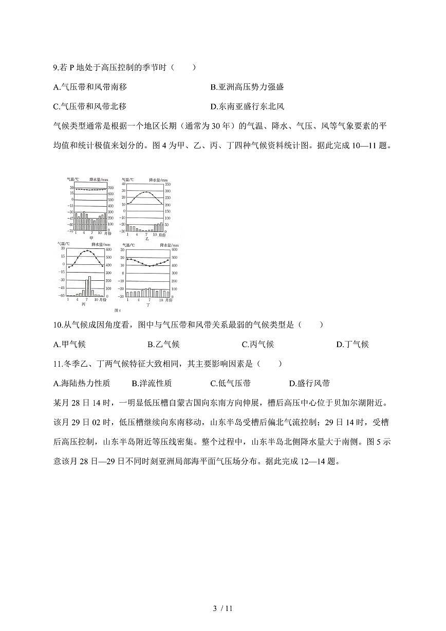 河北省邢台市卓越联盟2025—2026学年高二上学期第一次月考（10月）地理试题【附答案】第3页