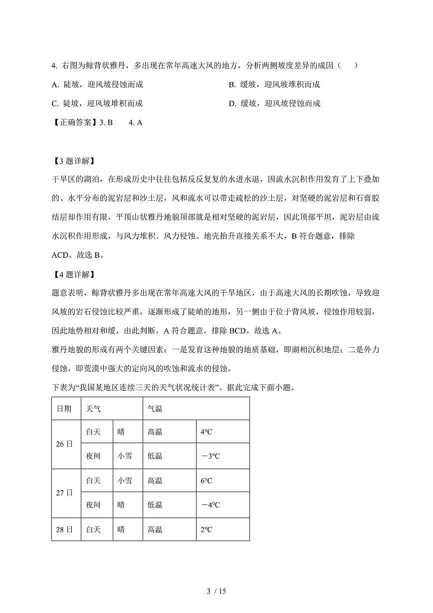 河南省郑州国庆中学2025—2026学年高二上学期10月月考地理试题【附解析】第3页