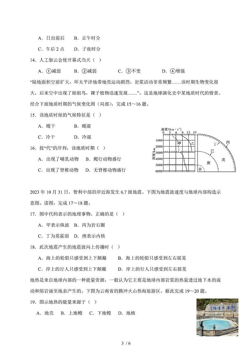湖北省沙市中学2025—2026学年高一上学期10月月考地理试题【附答案】第3页