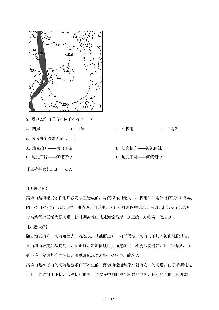 湖南省岳阳市汨罗市第二中学2025—2026学年高二上学期开学地理试题【附解析】第3页