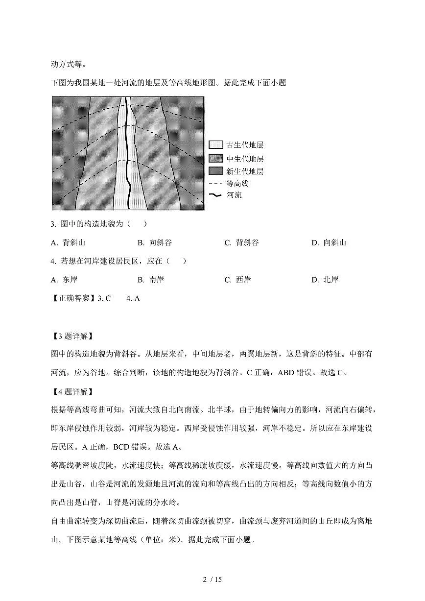 湖南省岳阳市汨罗市第二中学2025—2026学年高二上学期开学地理试题【附解析】第2页