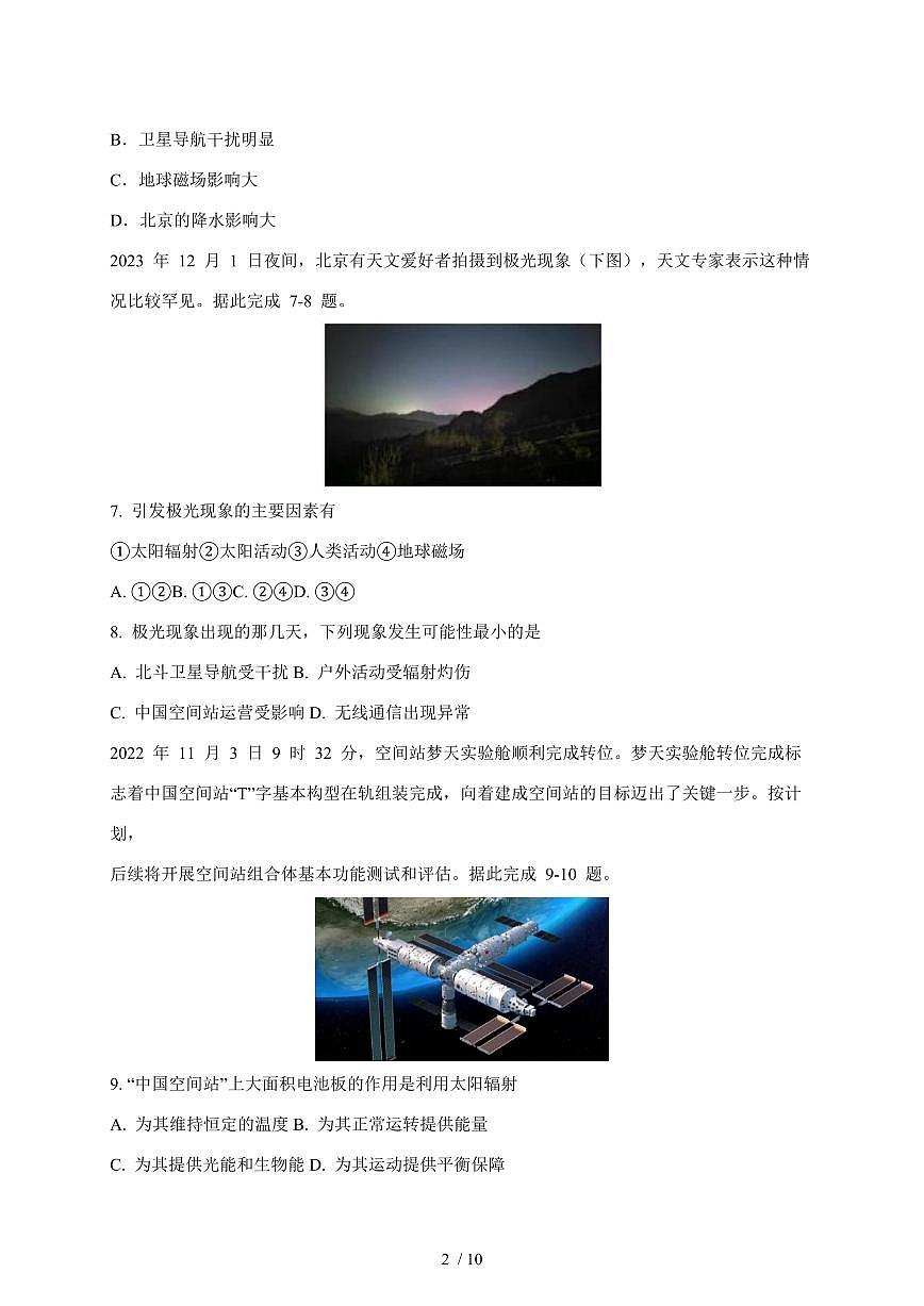 江苏省盐城中学2025—2026学年高一上学期10月月考地理试题【附答案】第2页