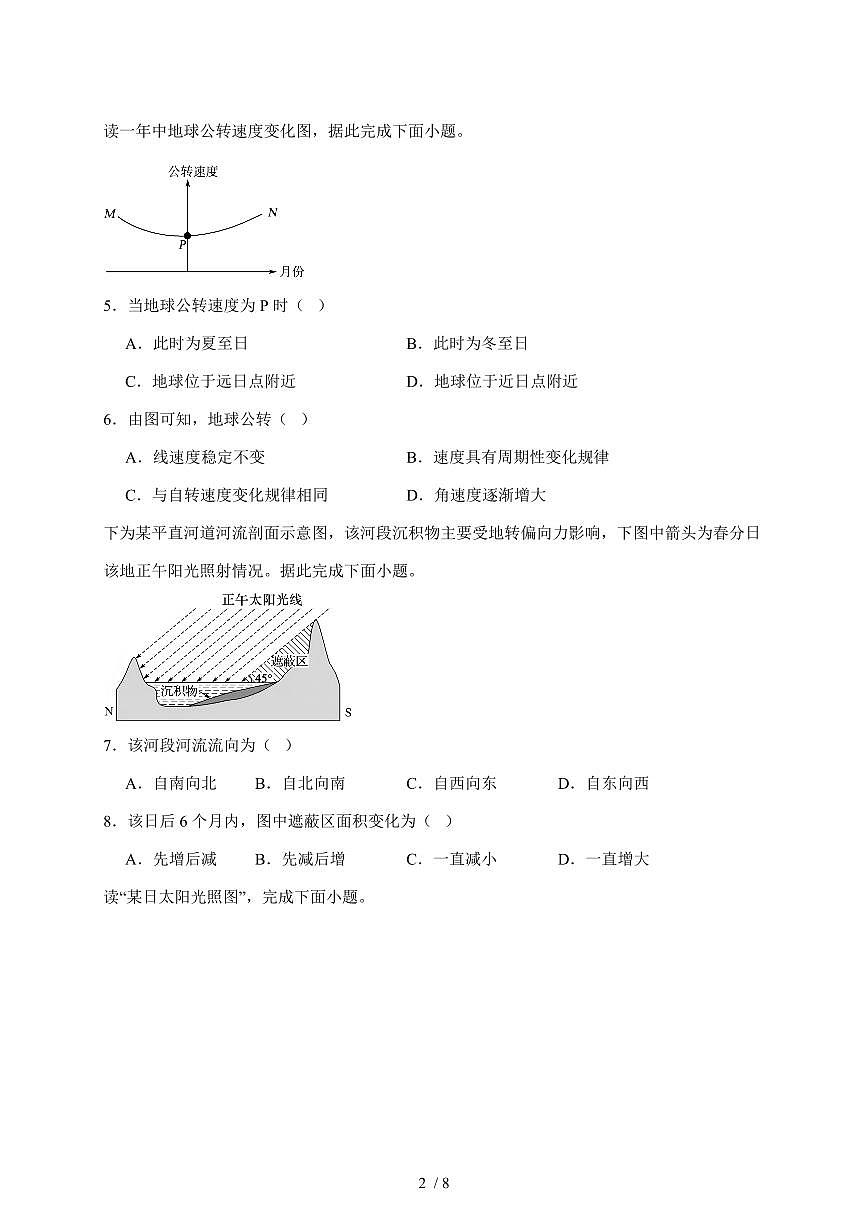 六安市独山中学2025—2026学年高二上学期10月月考地理试题【附答案】第2页