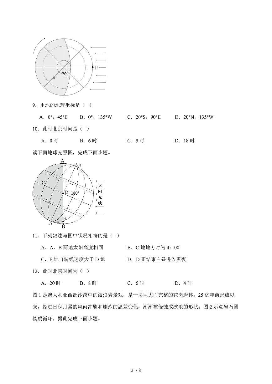 六安市独山中学2025—2026学年高二上学期10月月考地理试题【附答案】第3页
