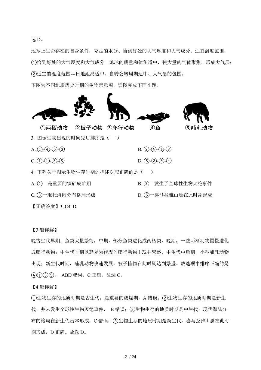 山东省烟台第三中学2025—2026学年高一上学期10月月考地理试题【附解析】第2页