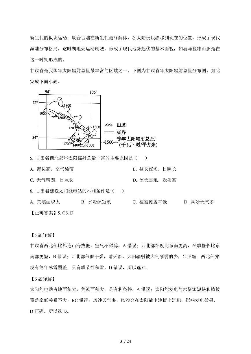 山东省烟台第三中学2025—2026学年高一上学期10月月考地理试题【附解析】第3页