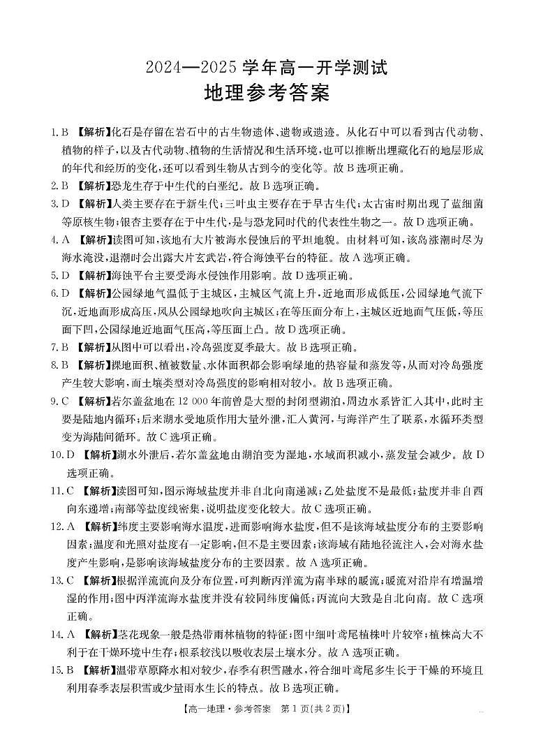 地理答案第1页