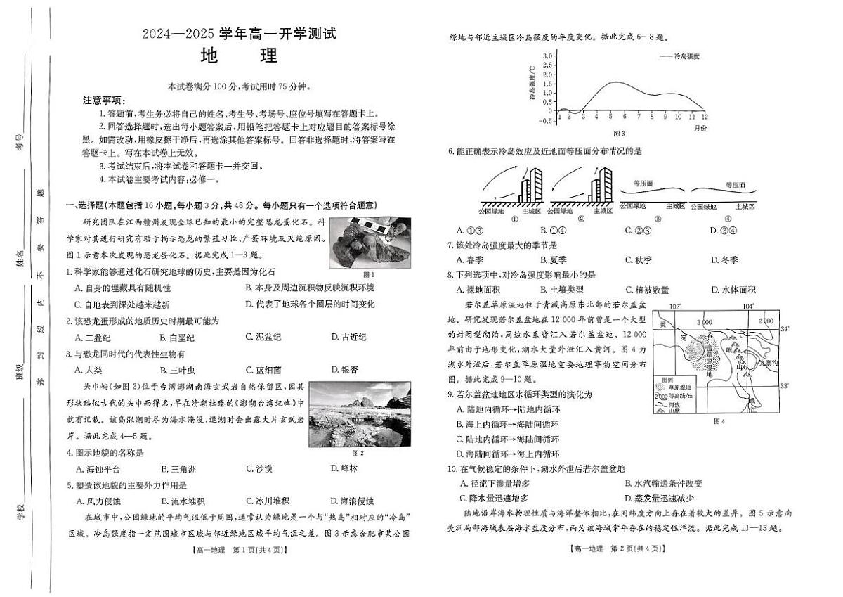 地理试卷第1页