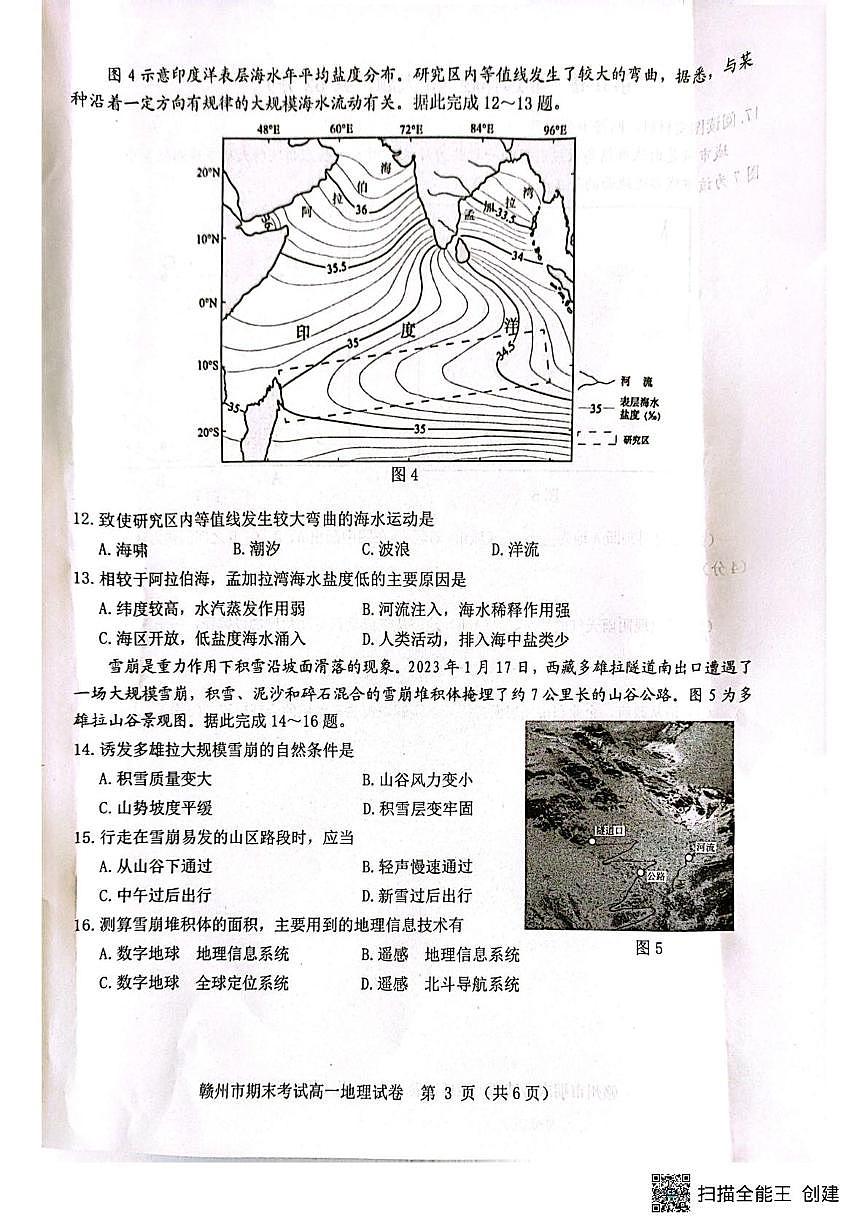 江西省赣州市2024-2025上学期期末考试高一地理 高一地理第3页