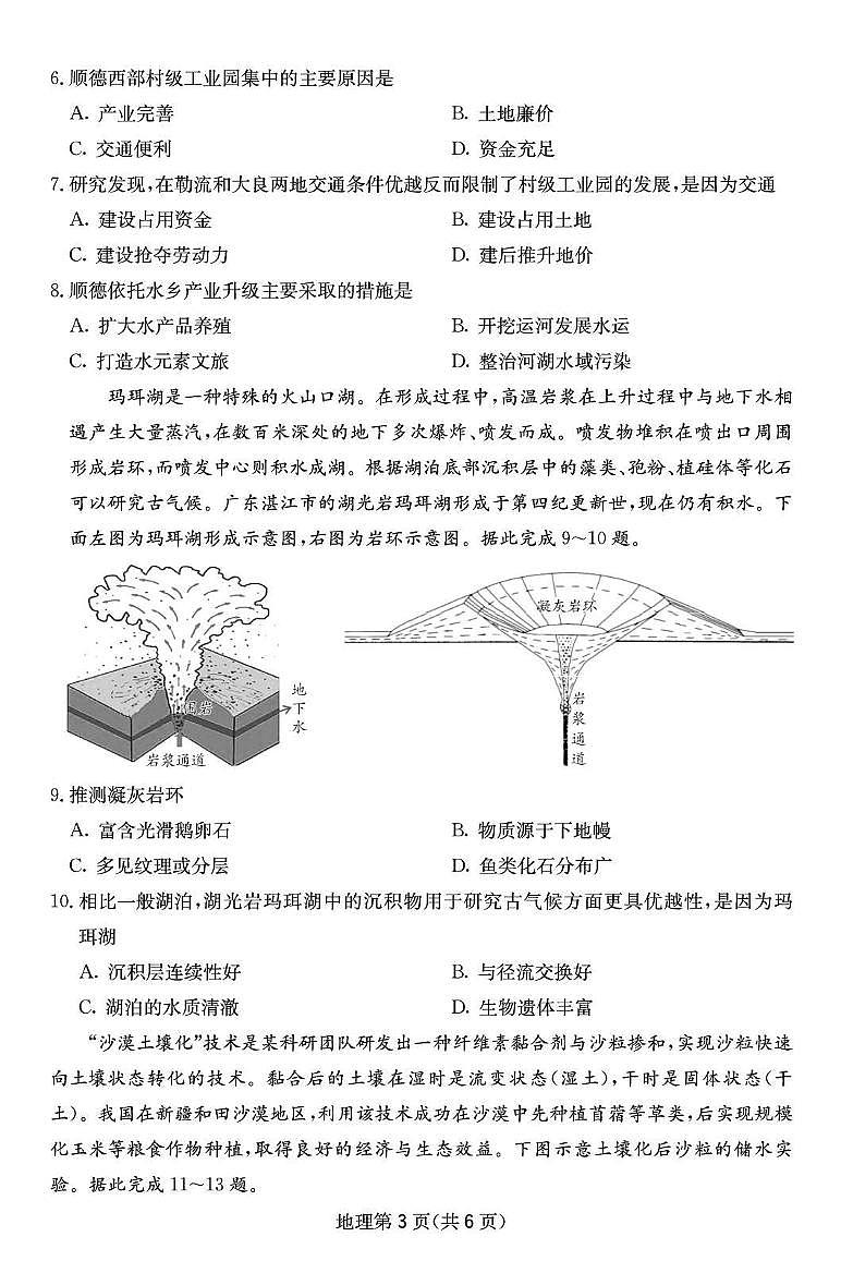 四川省2025一2026学年高三一轮复习阶段性测评地理第3页