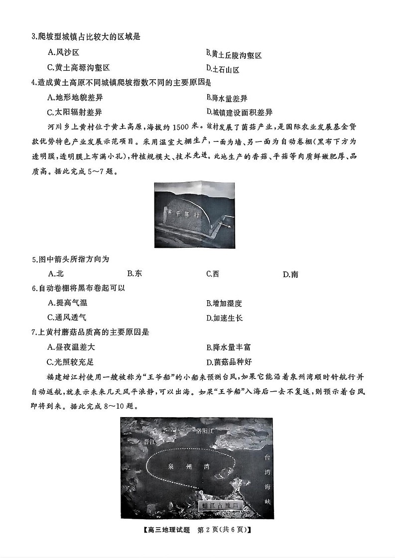 海南省三亚市2024-2025学年高三上学期期末考试地理试题第2页