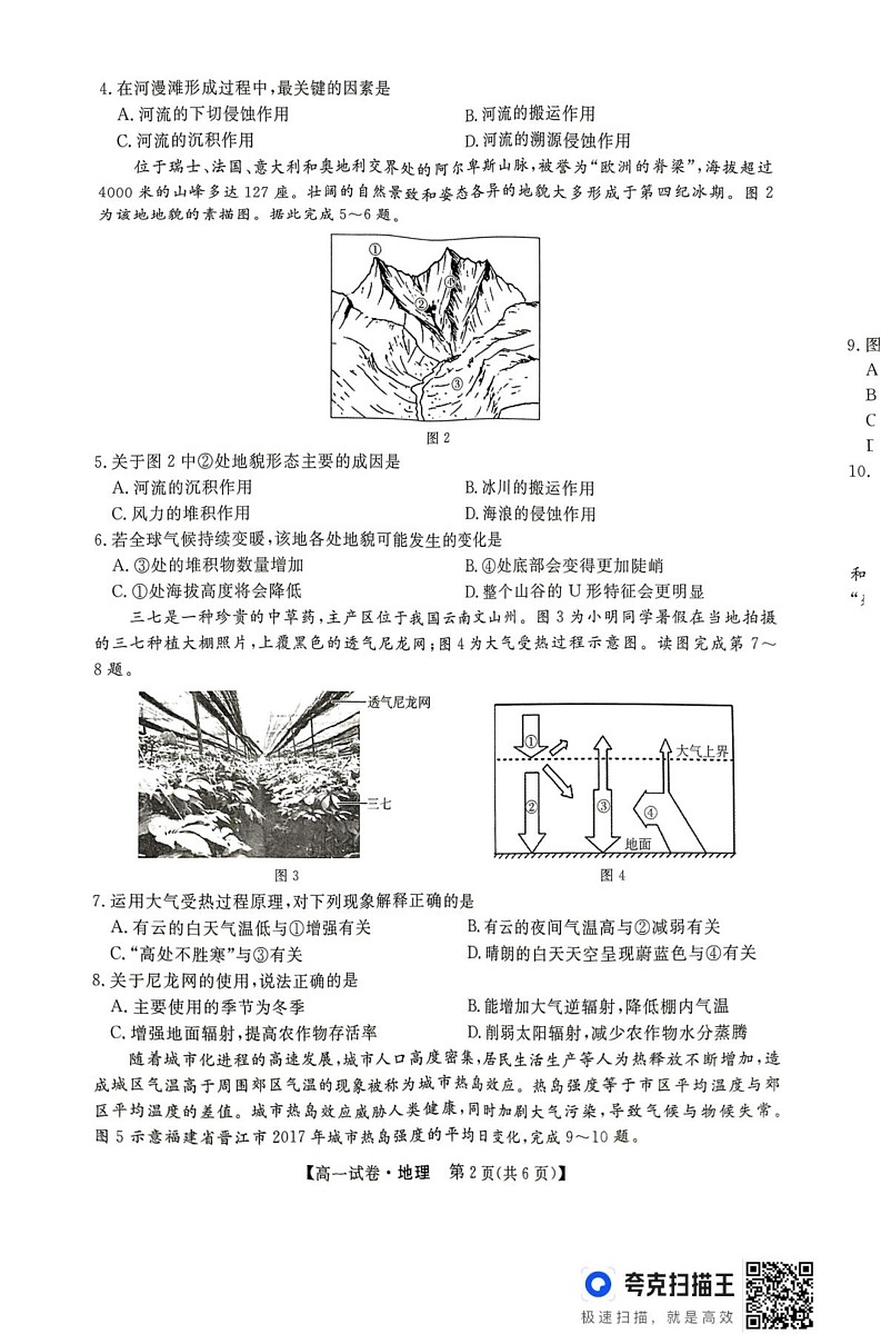 河北省部分高中2024-2025学年高一上学期1月期末联考地理试题第2页