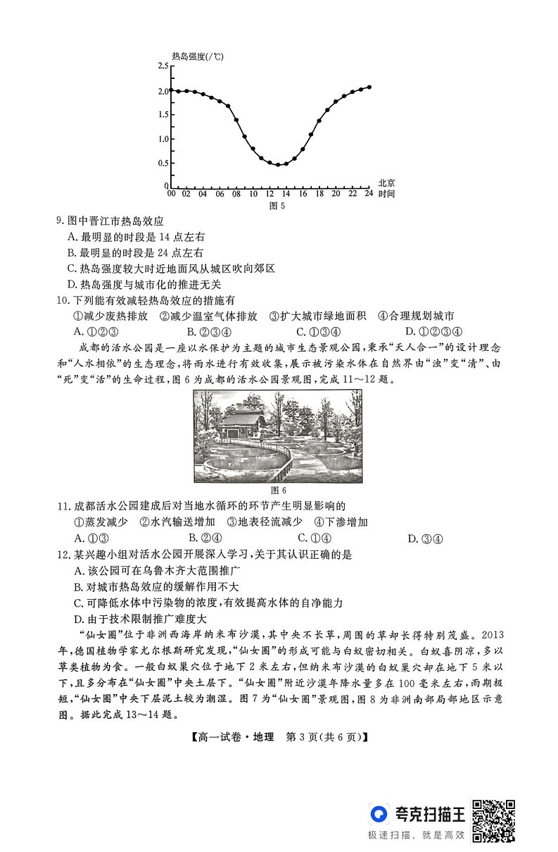 河北省部分高中2024-2025学年高一上学期1月期末联考地理试题第3页