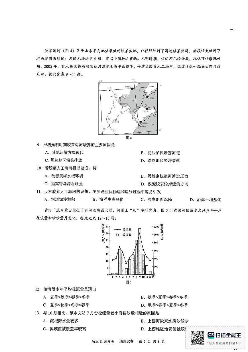 厦门外国语学校2026届高三上学期12月月考地理试题（无答案）第3页