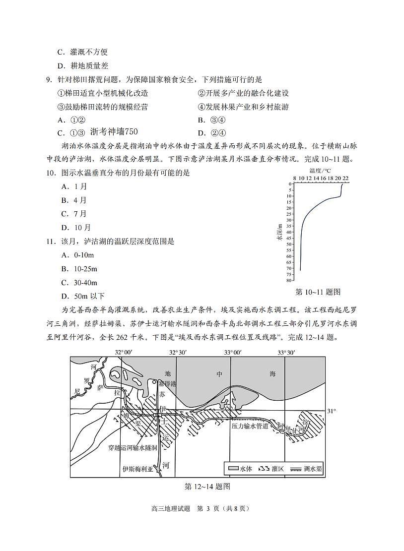 地理卷-2512诸暨诊断第3页