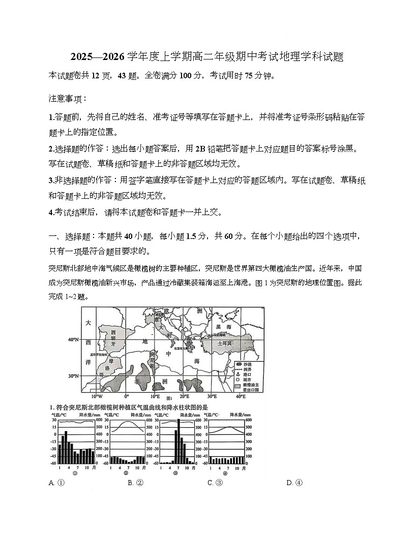 河北省衡水市河北枣强中学2025_2026学年高二上学期12月期中地理试题第1页