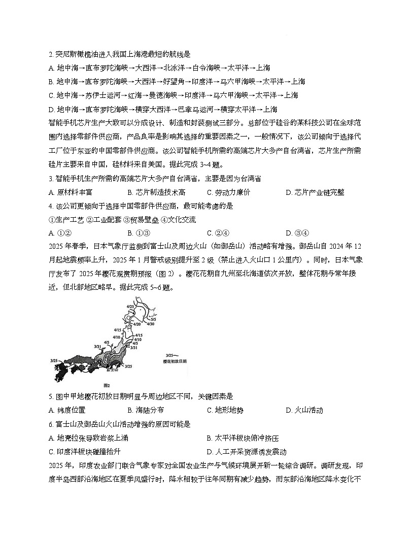 河北省衡水市河北枣强中学2025_2026学年高二上学期12月期中地理试题第2页