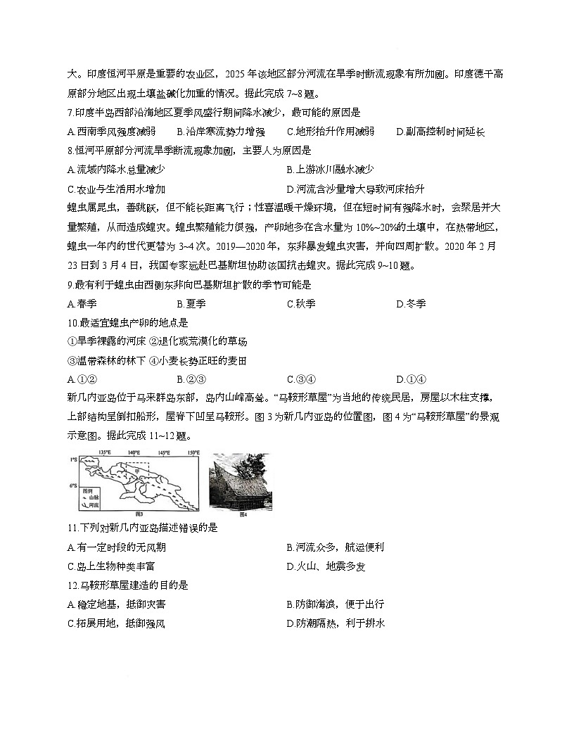 河北省衡水市河北枣强中学2025_2026学年高二上学期12月期中地理试题第3页
