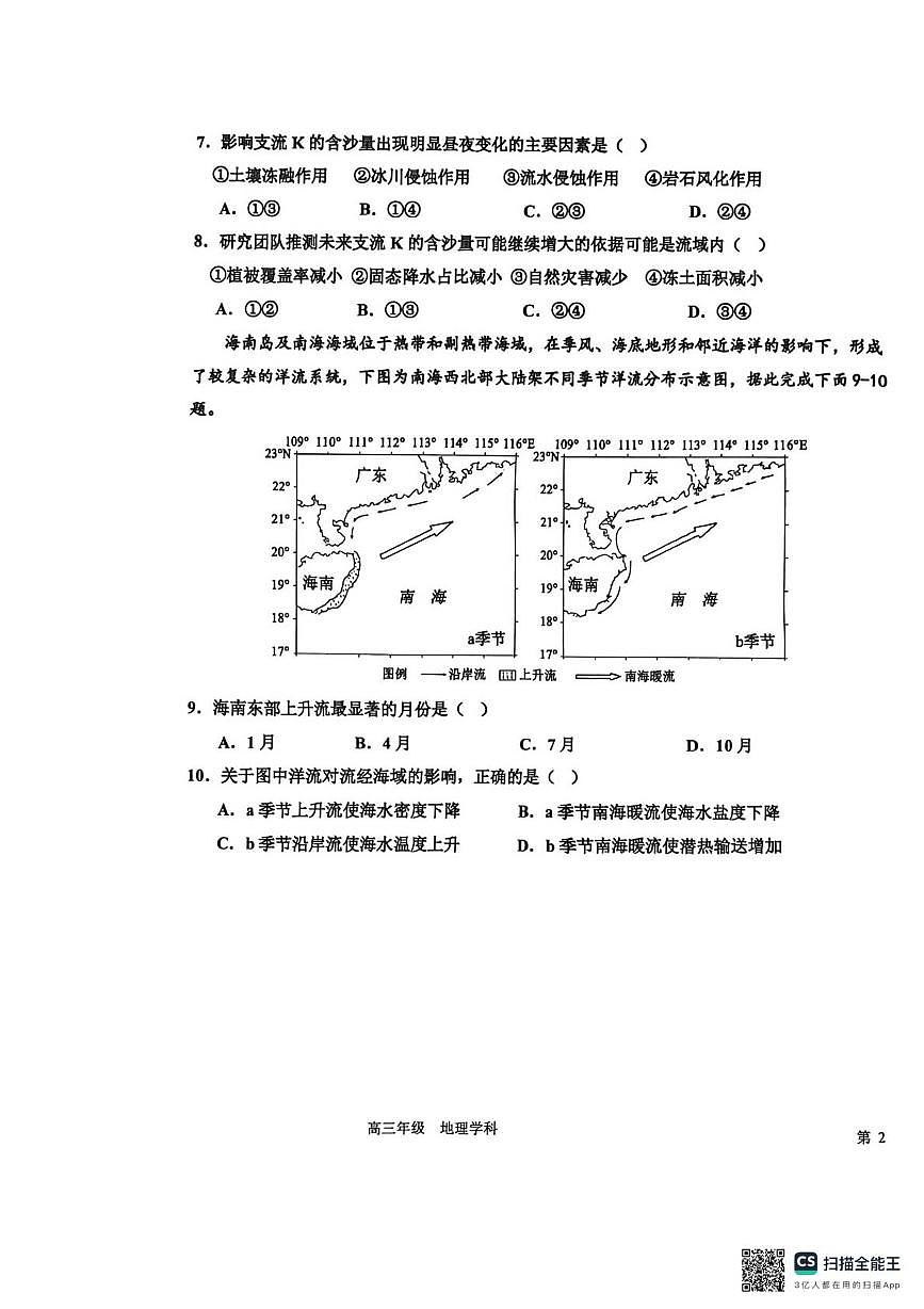 河北省衡水中学2025-2026学年高三上学期综合素质评价四（月考）地理试题第3页