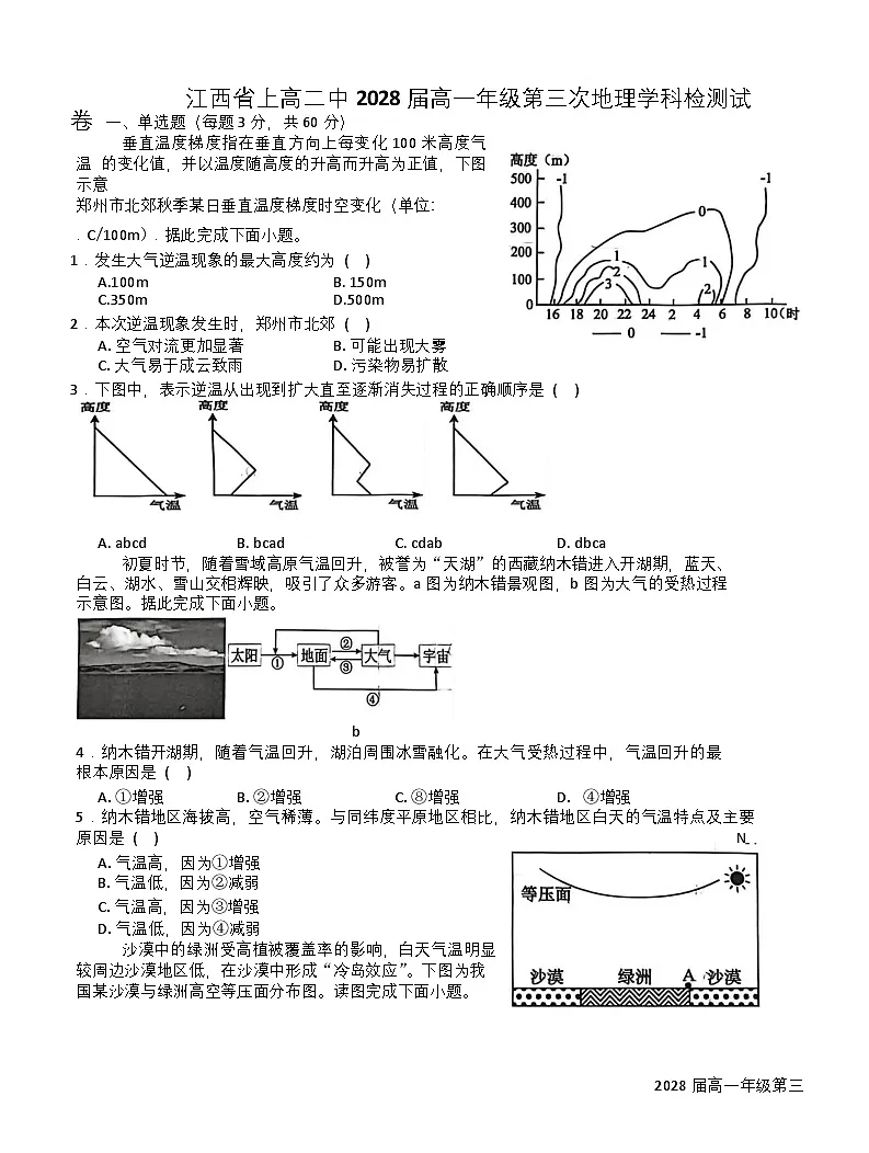 江西省上高二中2025-2026学年高一上学期12月月考地理试题第1页