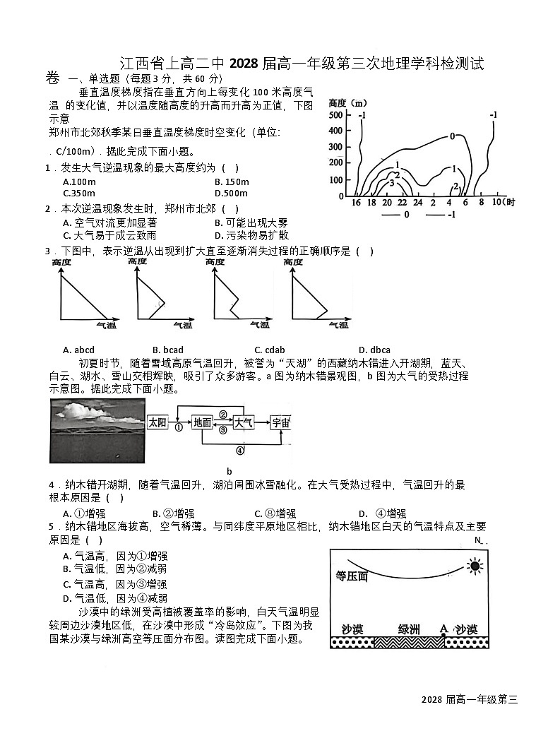 江西省上高二中2025-2026学年高一上学期12月月考地理试题第1页