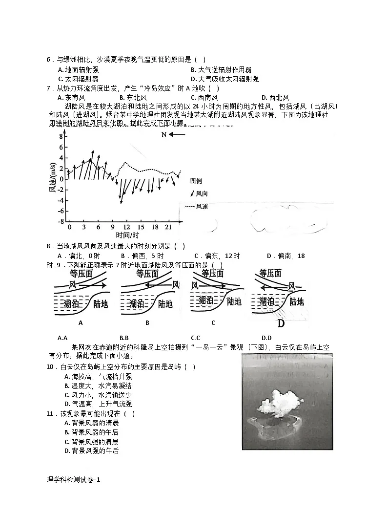 江西省上高二中2025-2026学年高一上学期12月月考地理试题第2页