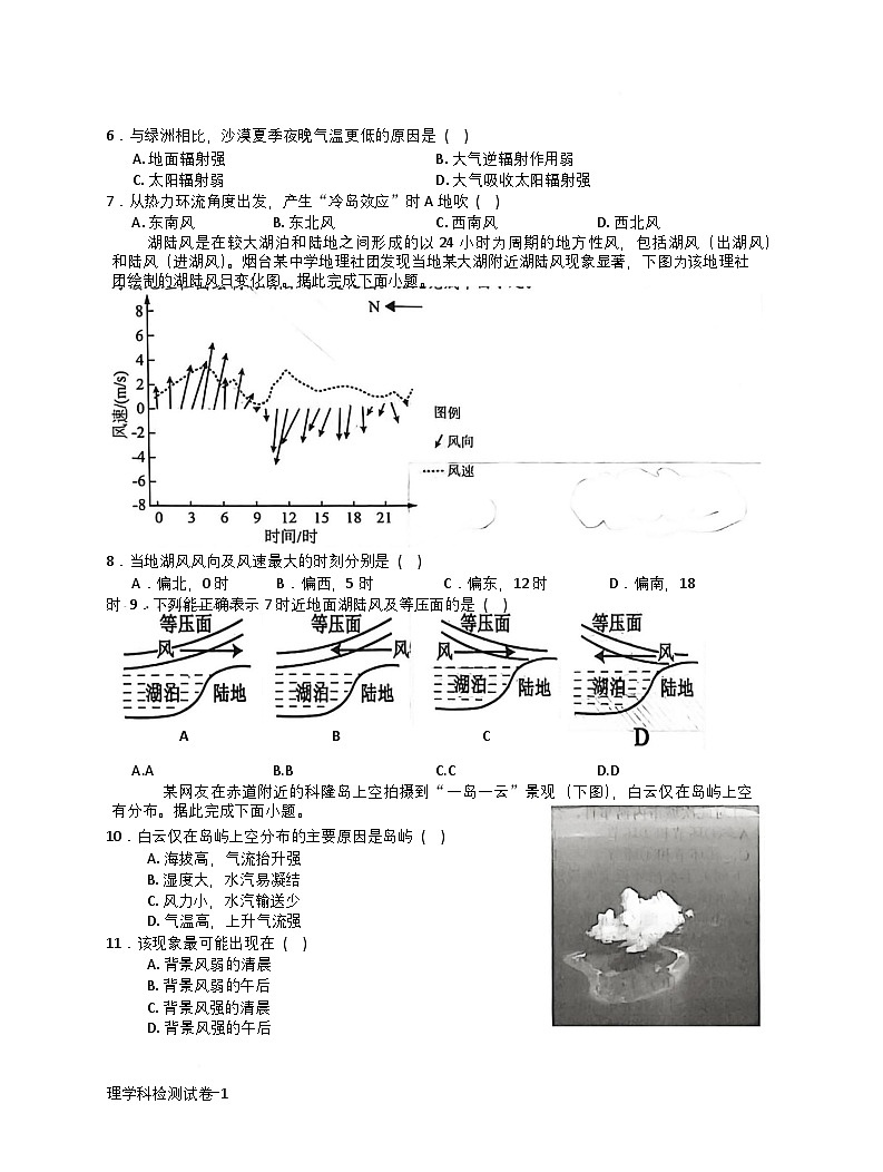 江西省上高二中2025-2026学年高一上学期12月月考地理试题第2页