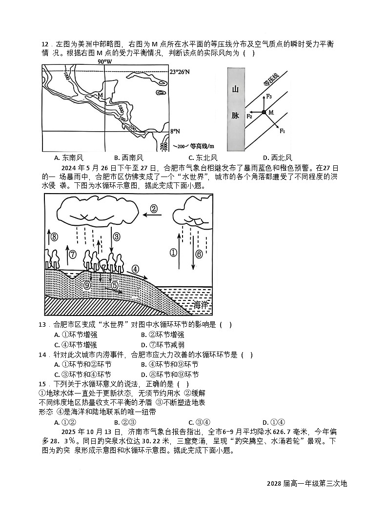 江西省上高二中2025-2026学年高一上学期12月月考地理试题第3页