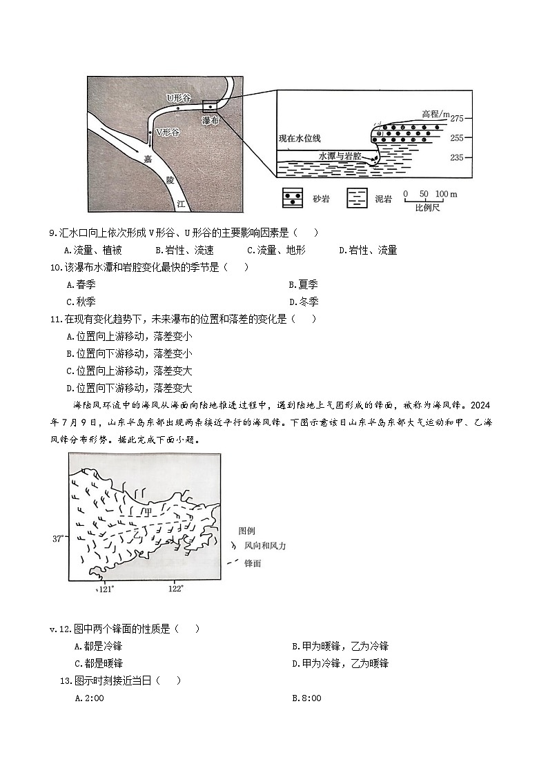 福建省宁德市福宁古五校教学联合体2025-2026学年高二上学期期中质量监测地理试卷（Word版附答案）第3页
