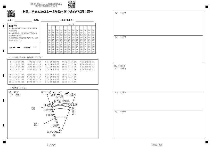 高一地理答题卡第1页