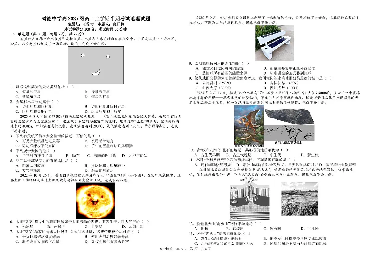 高一地理第1页