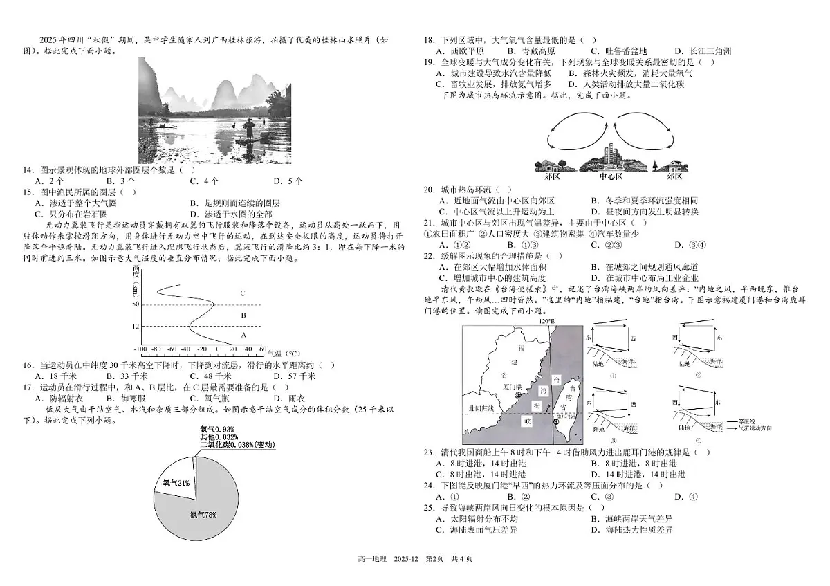 高一地理第2页