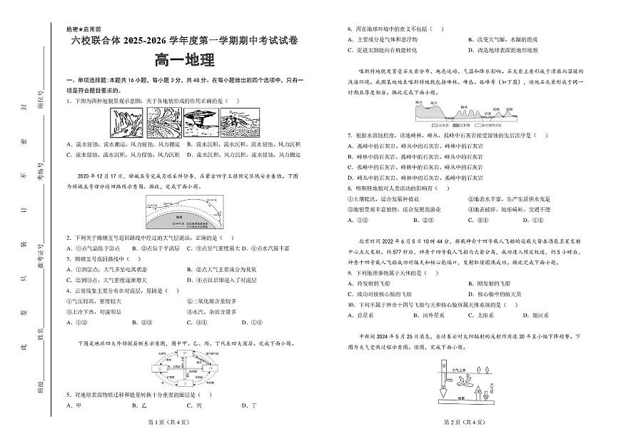 河北省六校联合体2025-2026学年高一上学期期中地理试卷第1页