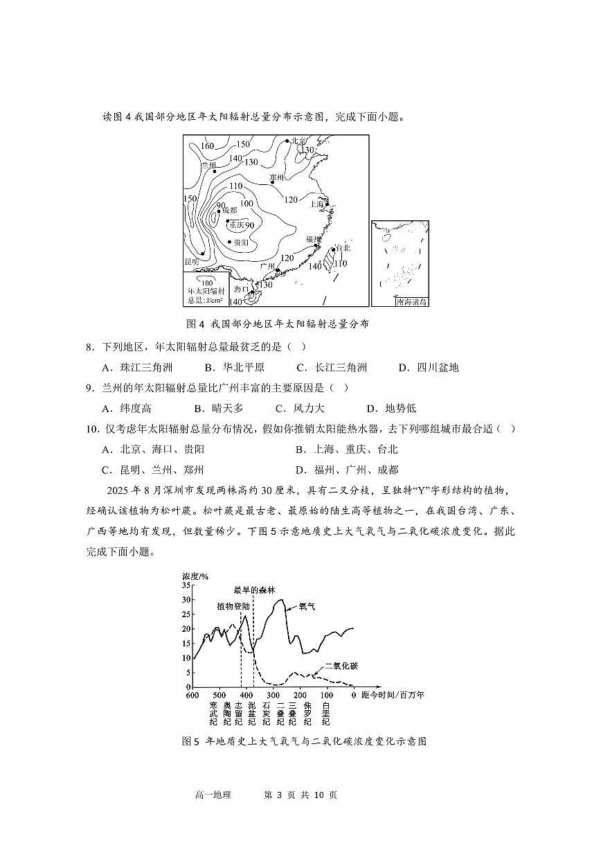 广东省实验中学2025-2026学年高一上学期期中考试地理试卷（含答案）第3页