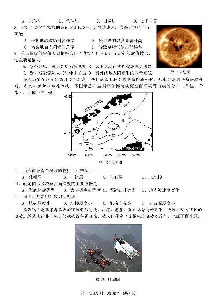 浙江省钱塘联盟2025-2026学年高一上学期期中联考地理试卷（含答案）第2页