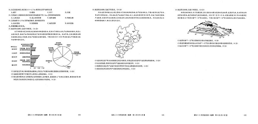 河南省部分重点中学2025-2026学年高三上学期11月质量检测地理试题（含答案）第2页