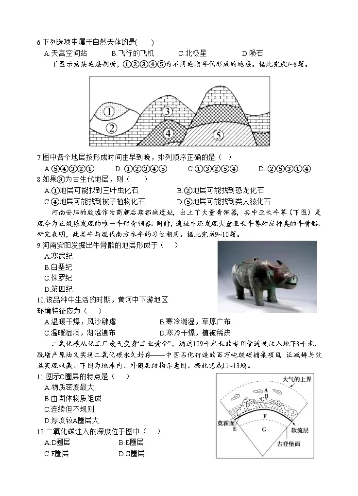 四川省遂宁市射洪中学2025-2026学年高一上学期12月月考试题地理试卷第2页
