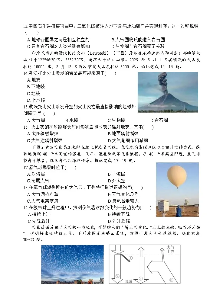 四川省遂宁市射洪中学2025-2026学年高一上学期12月月考试题地理试卷第3页