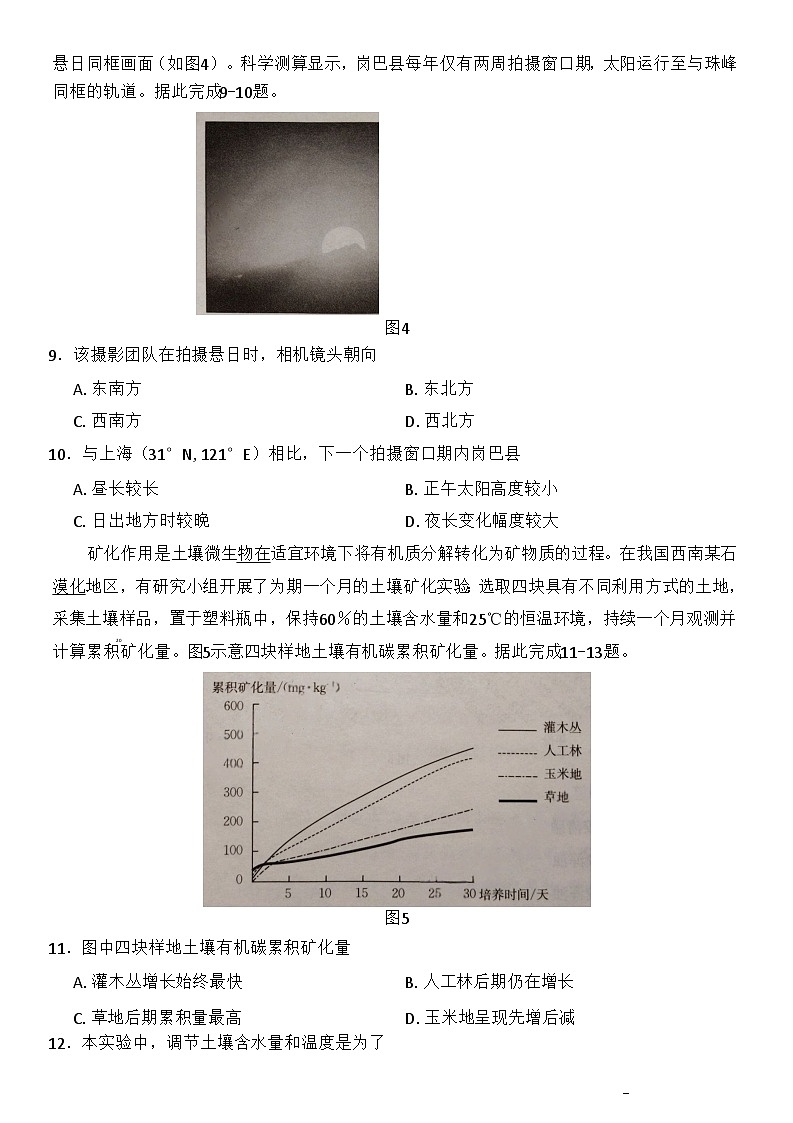 金太阳百万联考云南省2026届高三上学期11月考试地理试卷第3页