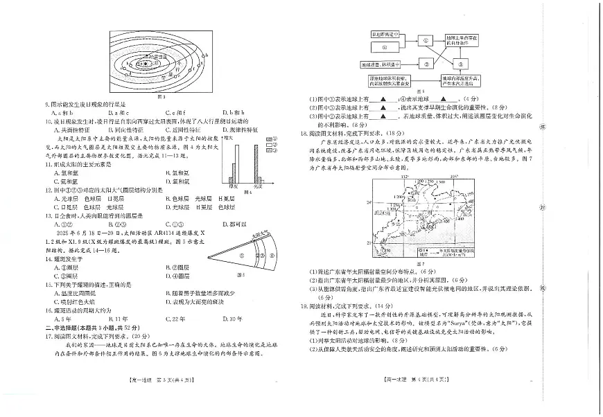 金太阳河南省2025-2026年度上学期高一年级第一次联考（25-28A）地理试卷（含答案）第2页