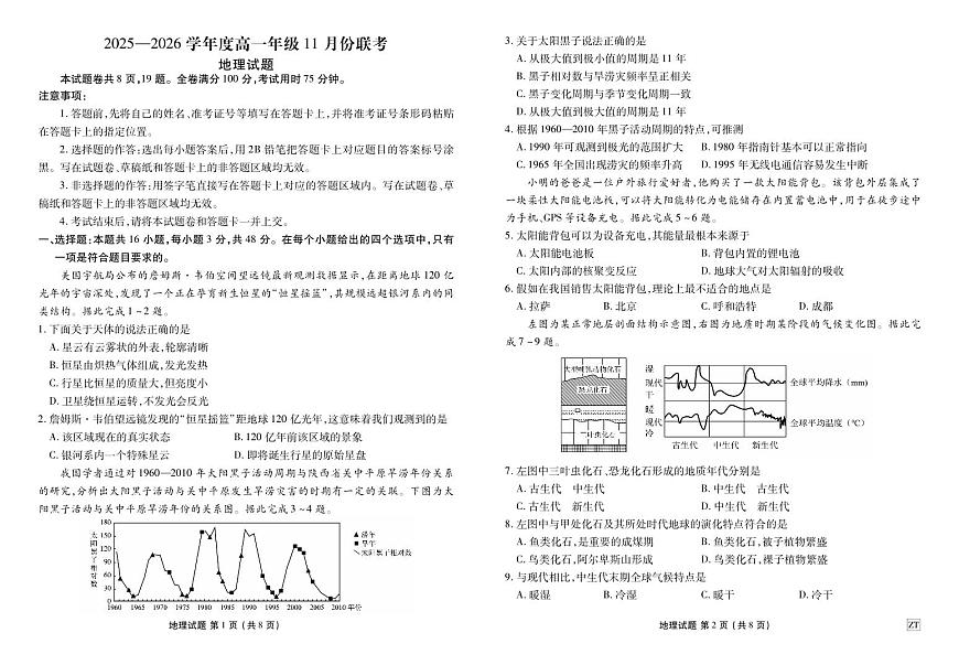 广东衡水金卷2025-2026学年度高一上学期11月份联考地理试卷ZT（含答案）第1页