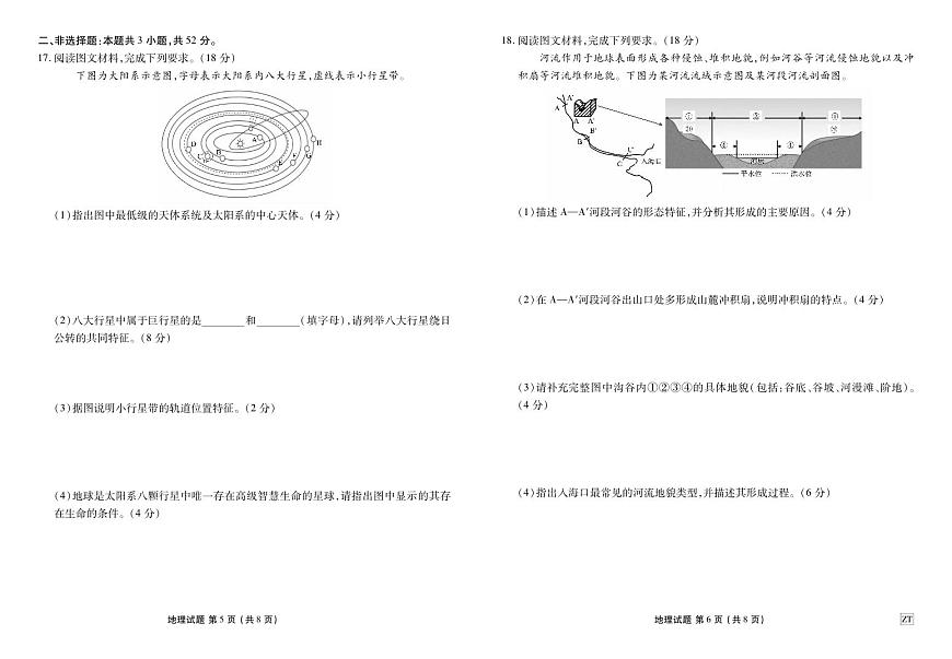 广东衡水金卷2025-2026学年度高一上学期11月份联考地理试卷ZT（含答案）第3页