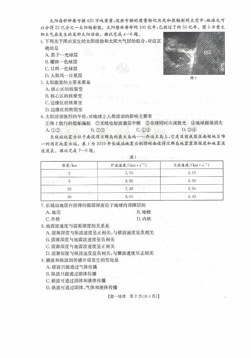 高一地理试卷第2页