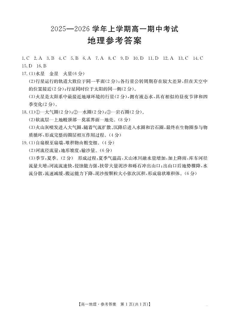 地理答案第1页