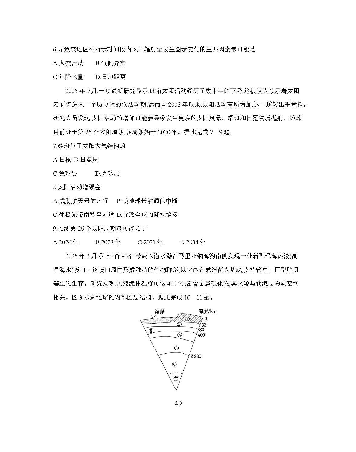 贵州省织金一中2025-2026学年高一11月月考（25-114A）地理第3页