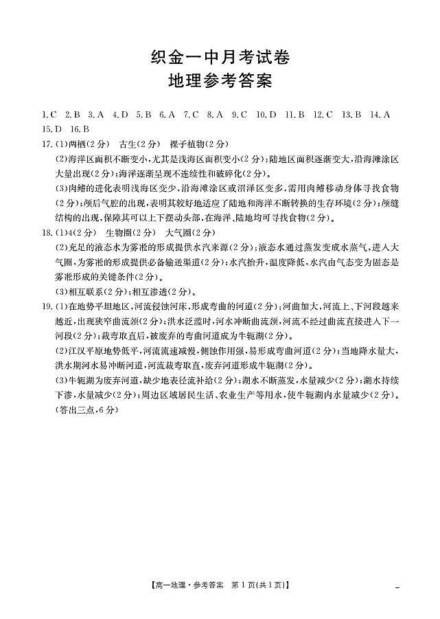 贵州省织金一中2025-2026学年高一11月月考（25-114A）地理答案第1页