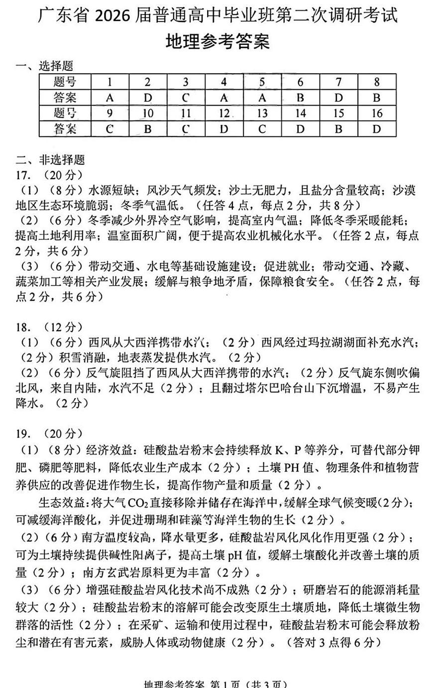 地理答案第1页