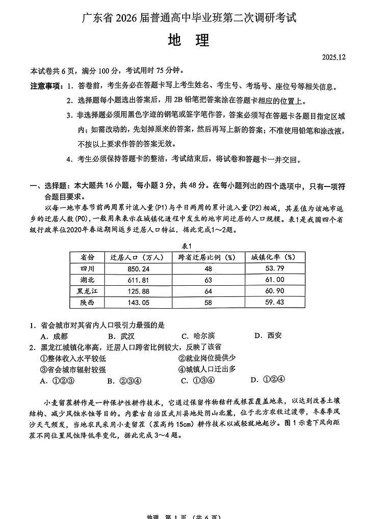 地理试题第1页