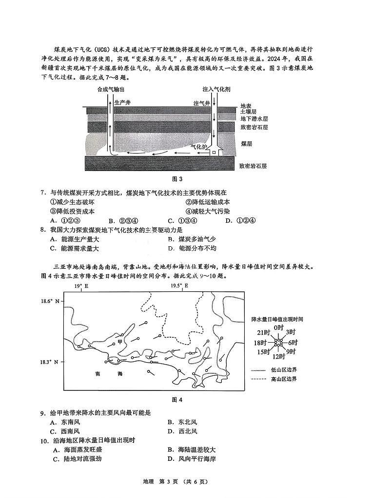地理试题第3页